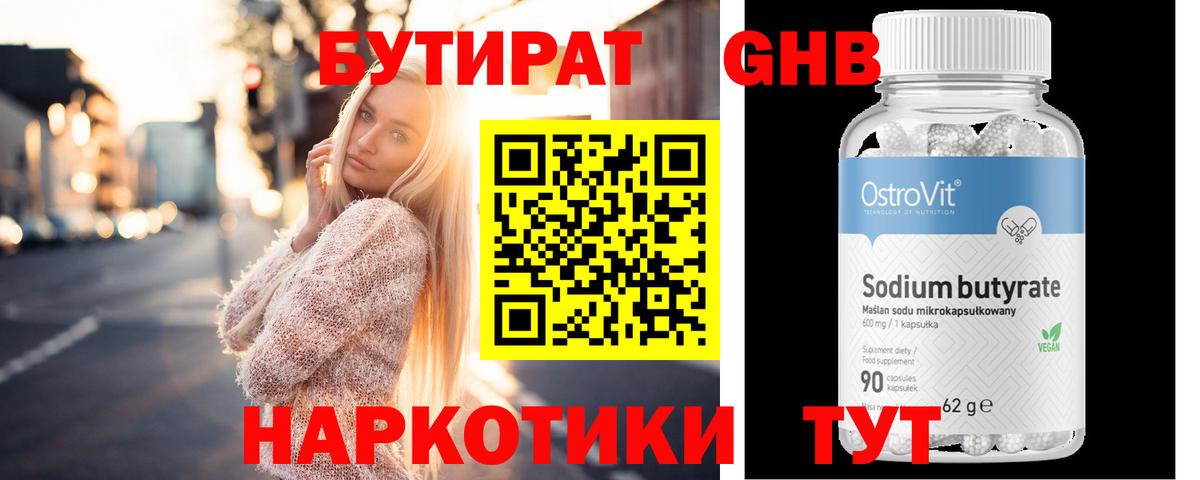 БУТИРАТ Butirat Сунжа