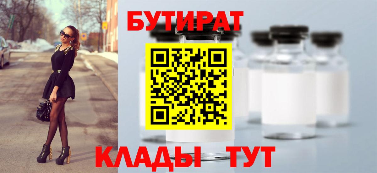 Бутират жидкий экстази  Вход с VPN  Сунжа 
