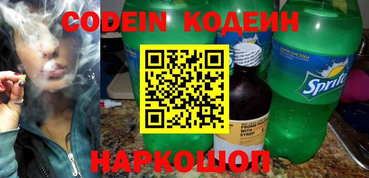Сунжа  Кодеин Purple Drank  Вход с VPN 