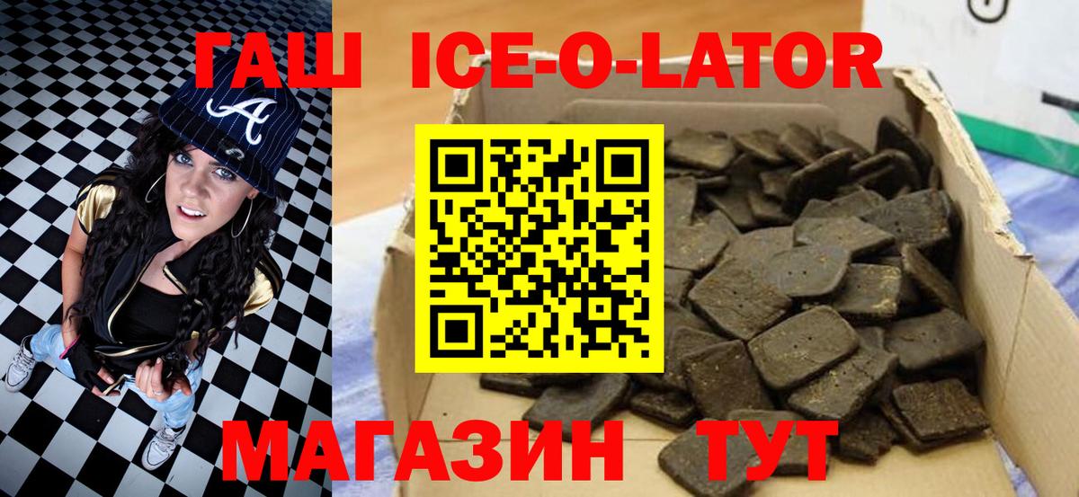 Сунжа  ГАШ ice o lator  Вход с VPN  Гашиш убойный 