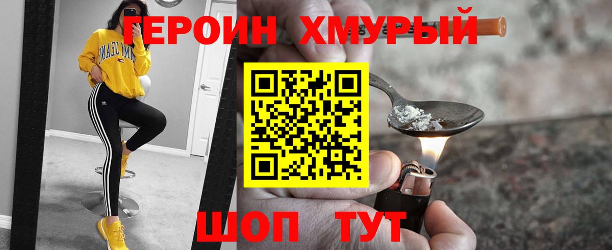 ГЕРОИН Heroin Сунжа