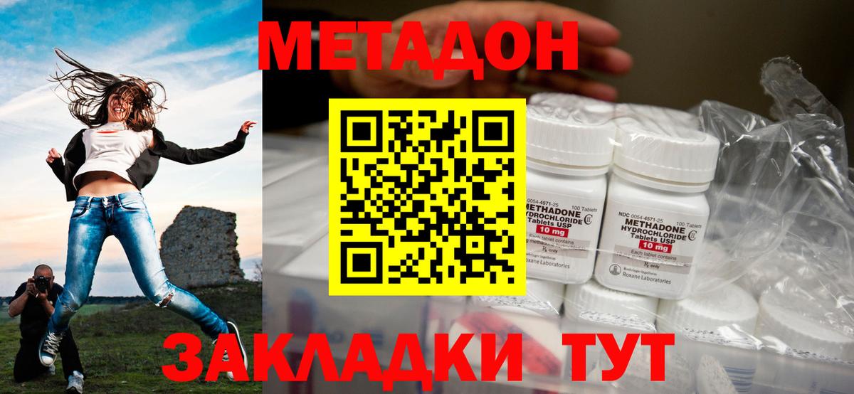 МЕТАДОН мёд  Метадон кристалл  Вход с VPN  Сунжа 